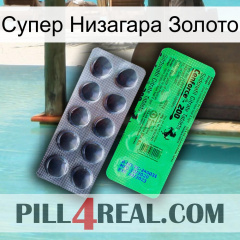 Супер Низагара Золото new04